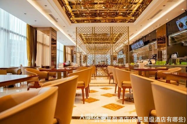 合肥星级酒店(合肥星级酒店有哪些)