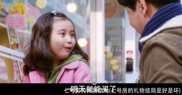 七号房的礼物结局(七号房的礼物结局是好是坏)