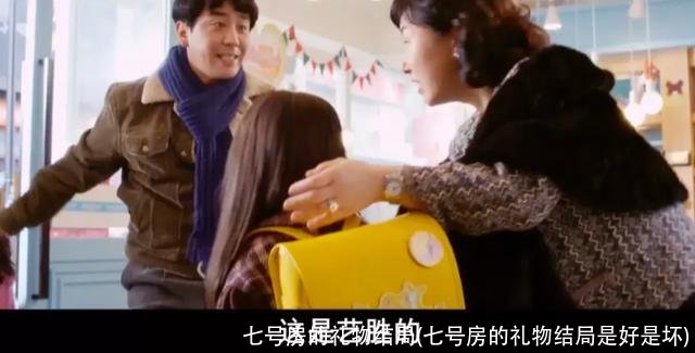 七号房的礼物结局(七号房的礼物结局是好是坏)
