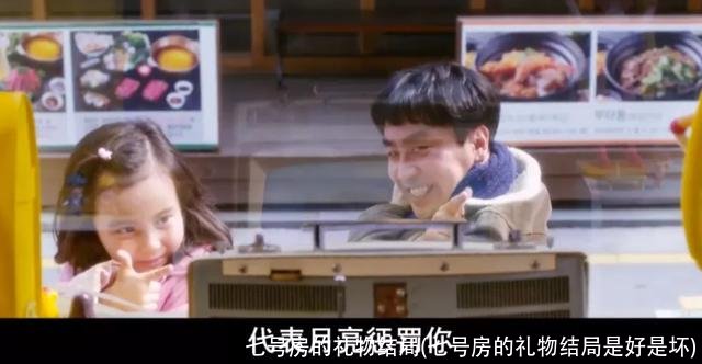 七号房的礼物结局(七号房的礼物结局是好是坏)