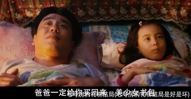 七号房的礼物结局(七号房的礼物结局是好是坏)