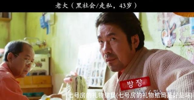 七号房的礼物结局(七号房的礼物结局是好是坏)