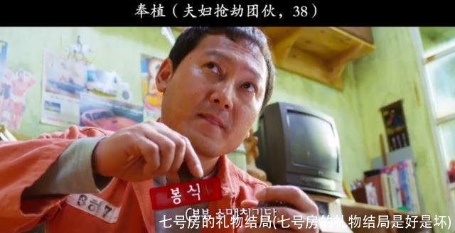 七号房的礼物结局(七号房的礼物结局是好是坏)