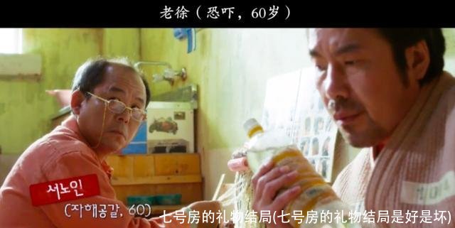 七号房的礼物结局(七号房的礼物结局是好是坏)