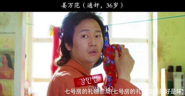 七号房的礼物结局(七号房的礼物结局是好是坏)