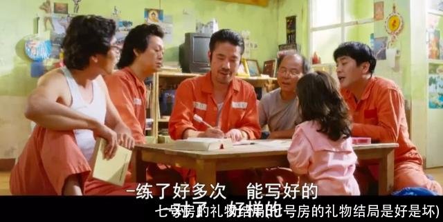 七号房的礼物结局(七号房的礼物结局是好是坏)