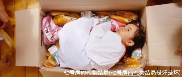 七号房的礼物结局(七号房的礼物结局是好是坏)