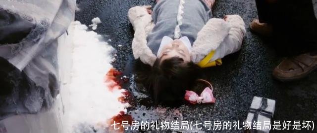 七号房的礼物结局(七号房的礼物结局是好是坏)