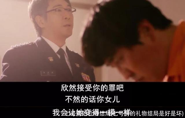 七号房的礼物结局(七号房的礼物结局是好是坏)