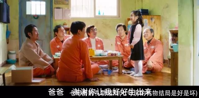 七号房的礼物结局(七号房的礼物结局是好是坏)