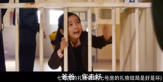 七号房的礼物结局(七号房的礼物结局是好是坏)