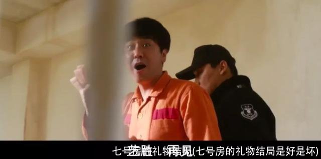 七号房的礼物结局(七号房的礼物结局是好是坏)