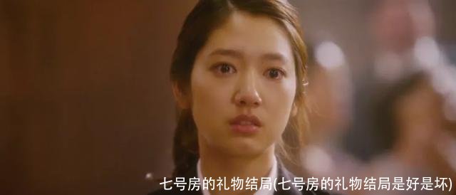 七号房的礼物结局(七号房的礼物结局是好是坏)