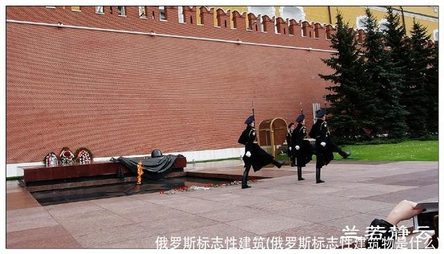 俄罗斯标志性建筑(俄罗斯标志性建筑物是什么)