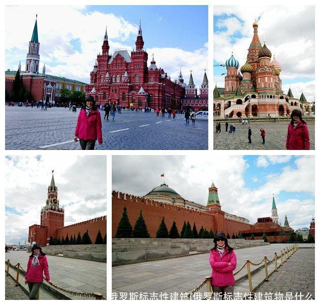俄罗斯标志性建筑(俄罗斯标志性建筑物是什么)