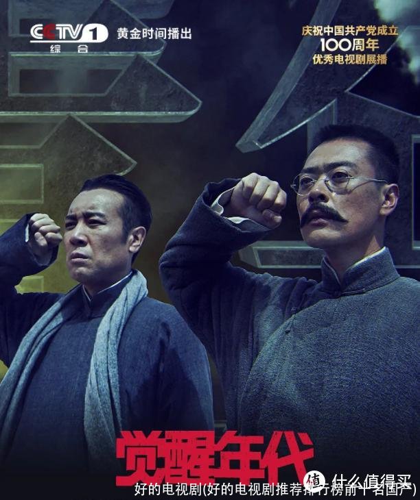 好的电视剧(好的电视剧推荐排行榜前十名国产)