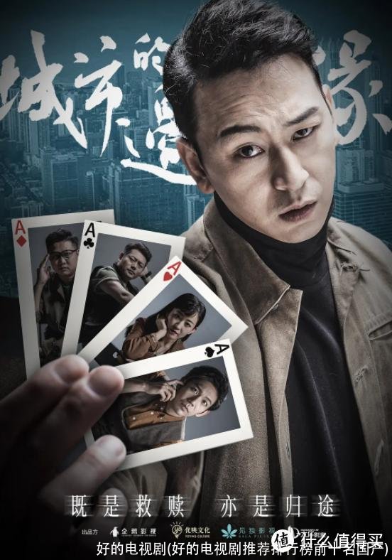 好的电视剧(好的电视剧推荐排行榜前十名国产)