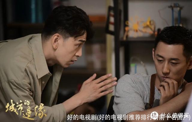 好的电视剧(好的电视剧推荐排行榜前十名国产)