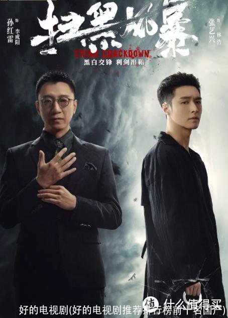 好的电视剧(好的电视剧推荐排行榜前十名国产)