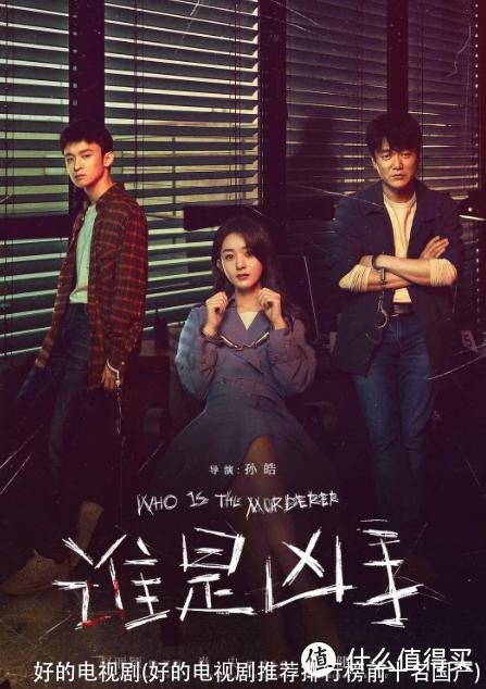 好的电视剧(好的电视剧推荐排行榜前十名国产)