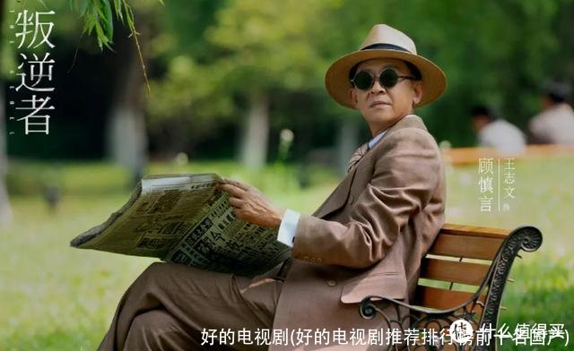 好的电视剧(好的电视剧推荐排行榜前十名国产)