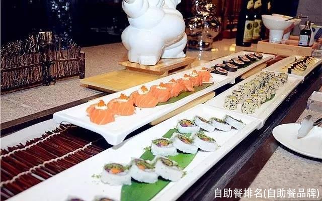 自助餐排名(自助餐品牌)