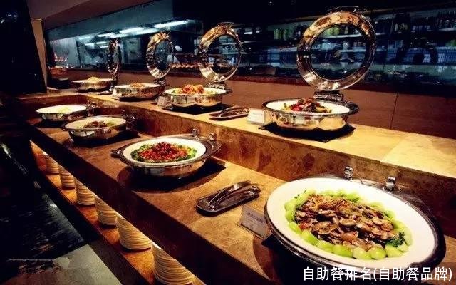 自助餐排名(自助餐品牌)