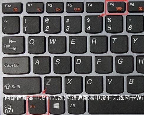 网络适配器中没有无线(网络适配器中没有无线网卡Win7)