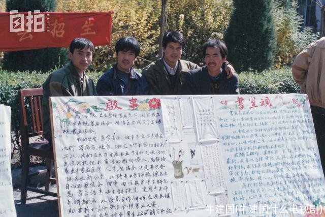 牛建国(牛建国什么电视剧)