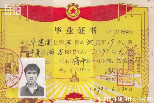 牛建国(牛建国什么电视剧)