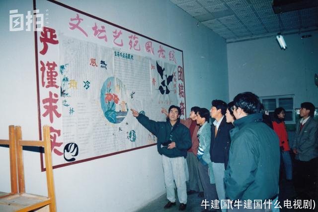 牛建国(牛建国什么电视剧)