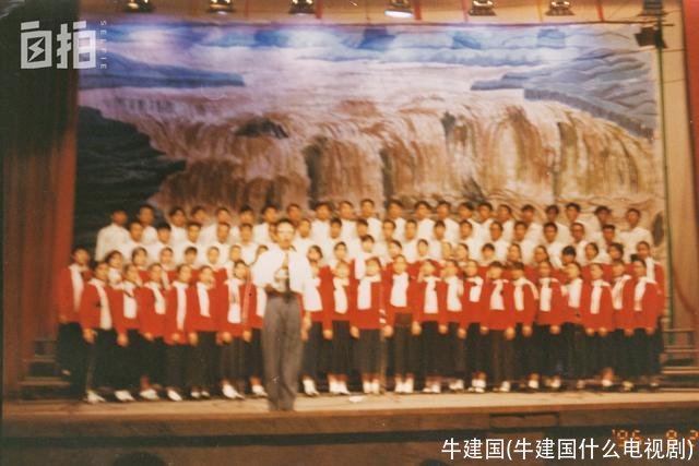 牛建国(牛建国什么电视剧)