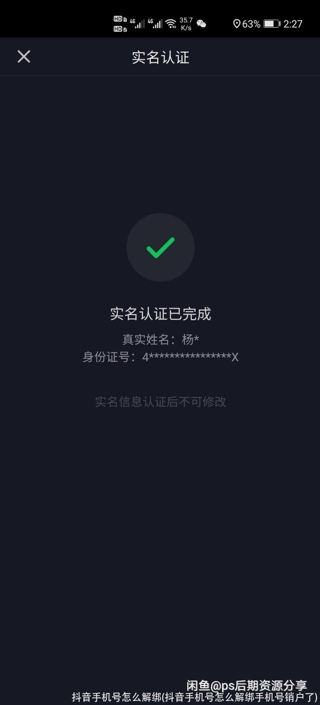 抖音手机号怎么解绑(抖音手机号怎么解绑手机号销户了)