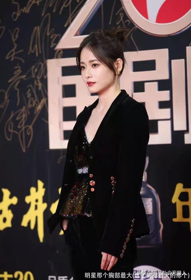 明星那个胸部最大(选了胸部最大的那个)