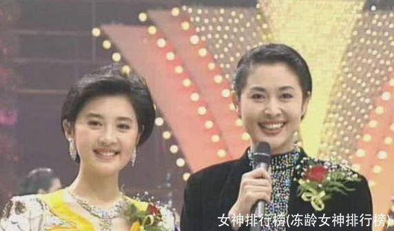 女神排行榜(冻龄女神排行榜)