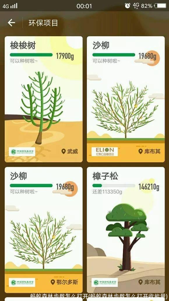 蚂蚁森林步数怎么打开(蚂蚁森林步数怎么打开收能量)