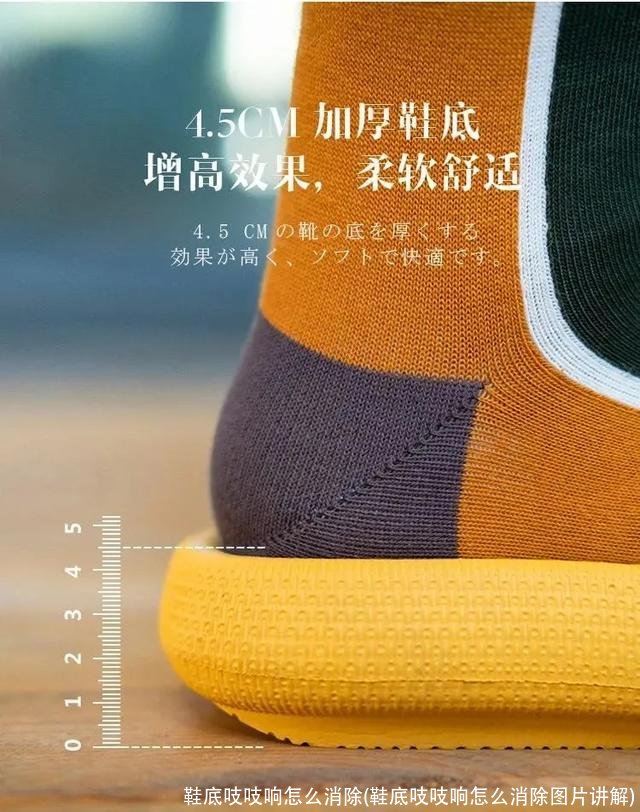 鞋底吱吱响怎么消除(鞋底吱吱响怎么消除图片讲解)