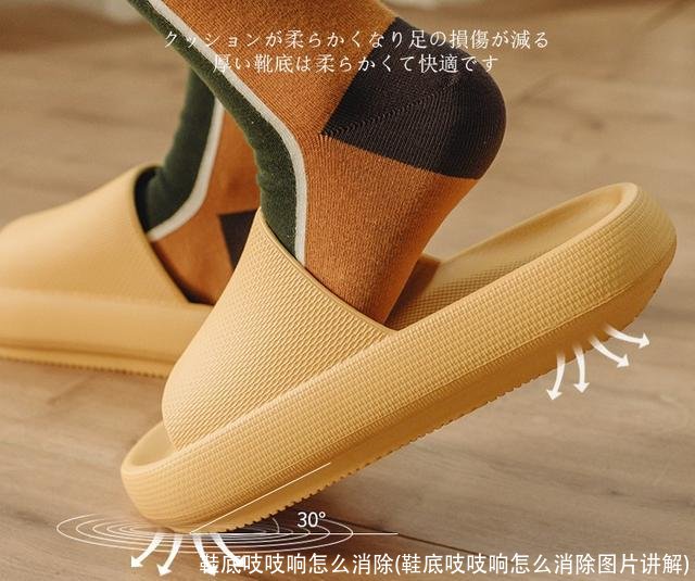 鞋底吱吱响怎么消除(鞋底吱吱响怎么消除图片讲解)