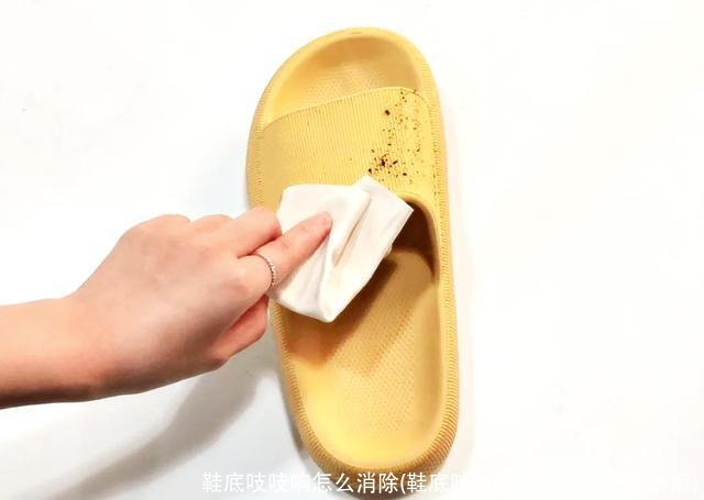 鞋底吱吱响怎么消除(鞋底吱吱响怎么消除图片讲解)