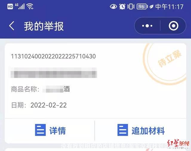 没有找到相应的店铺信息(淘宝没有找到店铺宝贝)