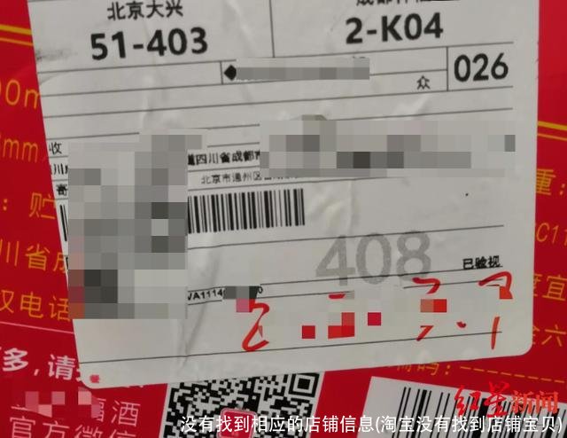 没有找到相应的店铺信息(淘宝没有找到店铺宝贝)