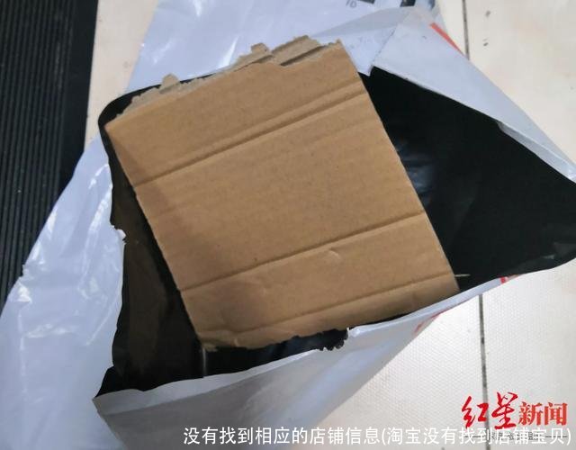 没有找到相应的店铺信息(淘宝没有找到店铺宝贝)