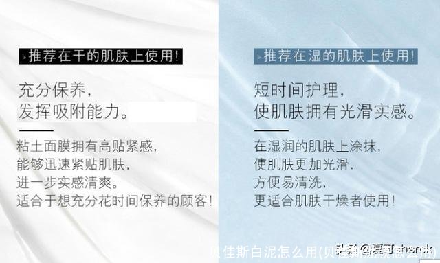 贝佳斯白泥怎么用(贝佳斯泥膜怎么用)