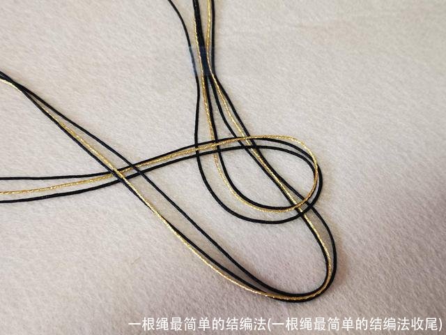 一根绳最简单的结编法(一根绳最简单的结编法收尾)