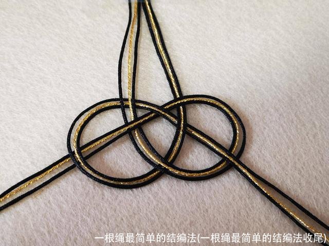 一根绳最简单的结编法(一根绳最简单的结编法收尾)
