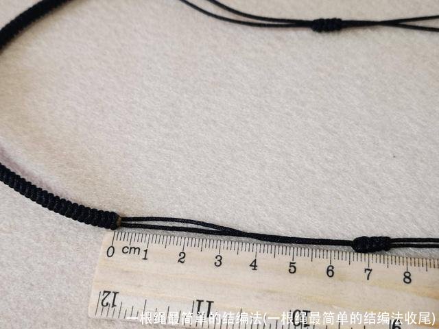 一根绳最简单的结编法(一根绳最简单的结编法收尾)