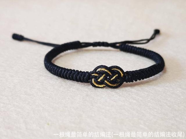 一根绳最简单的结编法(一根绳最简单的结编法收尾)
