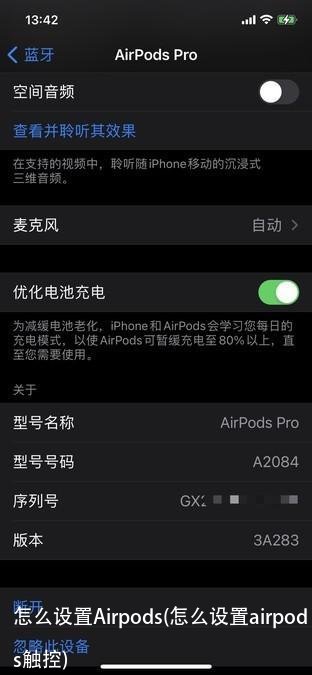 怎么设置Airpods(怎么设置airpods触控)