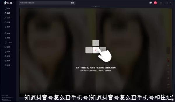 知道抖音号怎么查手机号(知道抖音号怎么查手机号和住址)