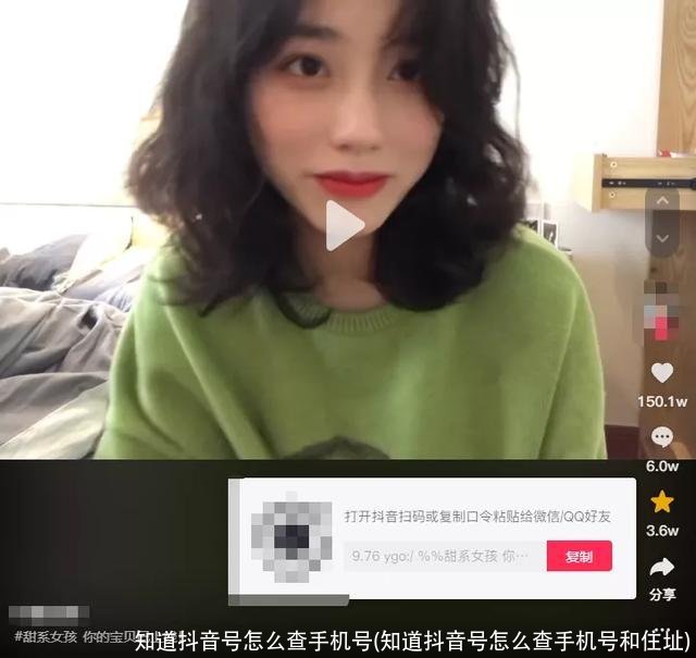 知道抖音号怎么查手机号(知道抖音号怎么查手机号和住址)